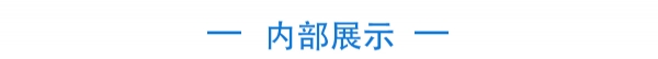3，内部展示
